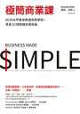 極簡商業課：60天在早餐 旁讀完商學院，學會10項關鍵商業技能 Business Made Simple: 60 Days to Master Leadership, Sales, Marketing, Execution, Management, Personal Productivity and More【電子書籍】