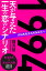 1994年生まれのあなたへ 天が与えた一生の恋のシナリオ