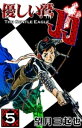 優しい鷲JJ　（5）【電子書籍】[ 望月三起也 ]