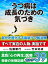 うつ病は成長のための気づき　自分が進化する最新うつ病治療　真我「心の再生」医療　奇跡の体験記録　カルテ39