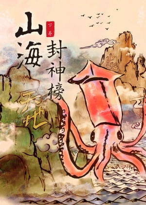 萬古神器 D 神魔 仙? 還珠樓主 梁羽生 暢銷 文學（繁體中文版）【電子書籍】[ 蘆葦草 ]