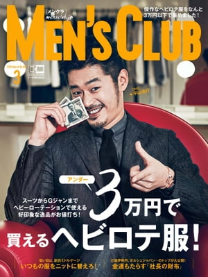 メンズクラブ　2016年3月号