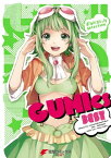 ボカロコミックSELECTION　GUMIcs BEST【電子書籍】[ COMIC＠LOID編集部 ]