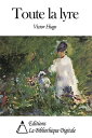 Toute la lyre【電子書籍】[ Victor Hugo ]