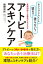 あなたはステロイドを塗る？　塗らない？　皮膚科医でも意見が分かれるアトピースキンケア