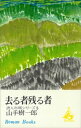 去る者残る者 浪人市場シリーズ5