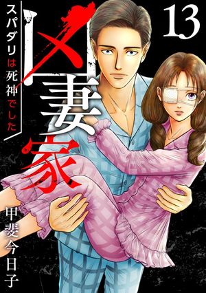 甲斐今日子