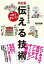 仕事ができる人の５日で身につく「伝える技術」改訂版