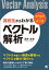 高校生からわかるベクトル解析