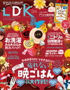 LDK (エル・ディー・ケー) 2020年3月号【電子書籍】[ LDK編集部 ]