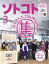 ソトコト 2020年3月号