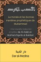 La morale et les bonnes mani?res proph?tiques de Muhammad Une nouvelle traduction simplifi?e de Al-Adab al-Mufrad d'apr?s al-Bukhari