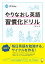 [音声DL付]やりなおし英語習慣化ドリル