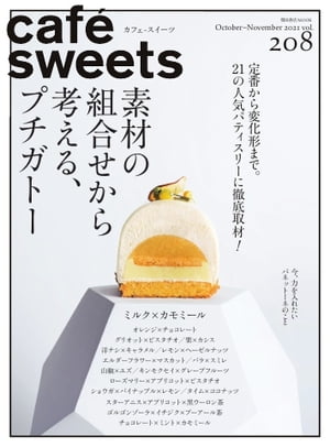 café-sweets（カフェ・スイーツ） 208号