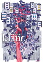 黒星紅白画集　blanc【電子書籍】[ 黒星　紅白 ]