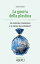 La guerra della plastica Un materiale straordinario o un nemico da combattere?Żҽҡ[ Guido Fontanelli ]