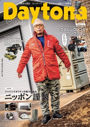 Daytona (デイトナ) 2022年3月号 Vol.359【電子書籍】[ Daytona編集部 ]