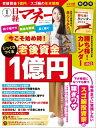 日経マネー 2023年1月号 雑誌 【電子書籍】