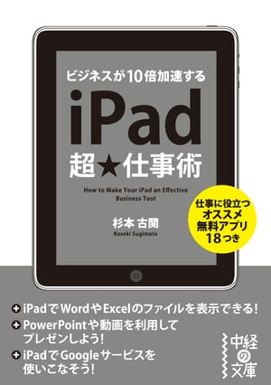 iPad超★仕事術【電子書籍】[ 杉本　古関 ]