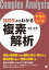 高校生からわかる複素解析