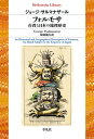 フォルモサ 台湾と日本の地理歴史【電子書籍】[ ジョージ・サルマナザール ]