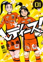 レディース！（1）【電子書籍】[ 能田達規 ]