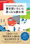 子どもが小学生になる前に、家を買いたいと思ったら読む本