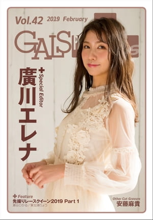 GALS PARADISE plus Vol.42 2019 FebruaryydqЁz[ Oh[ ]