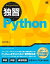 独習Python