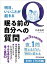 明日、いいことが起きる眠る前の自分への質問ーー夜、１問答えるだけで明日が変わる