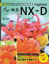 NikonユーザーのRAW現像 プロの極意 Capture NX-D【電子書籍】 桐生彩希