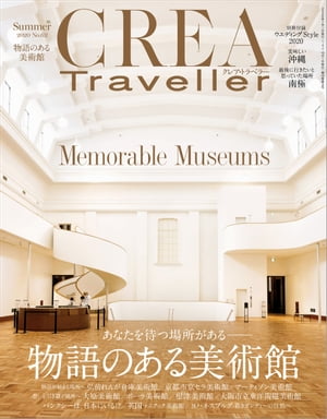 CREA Traveller 2020 Summer NO.62