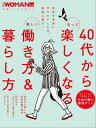 40代からもっと楽しくなる新しい働き方&暮らし方【電子書籍】