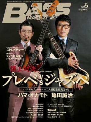 ベース・マガジン 2018年6月号【電子書籍】