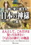 図説 一冊で学び直せる日本の神様の本