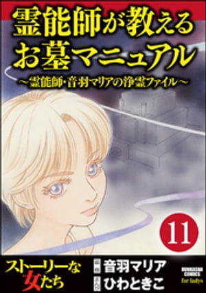 音羽マリアの異次元透視（分冊版） 【第11話】