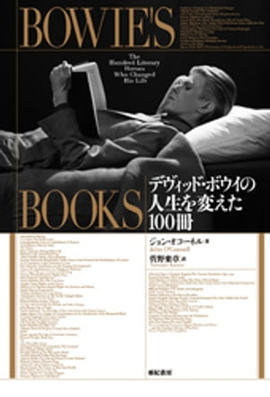 Bowie’s Booksーーデヴィッド・ボウイの人生を変えた100冊