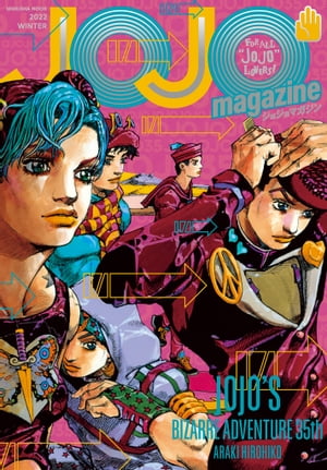 JOJO magazine 2022 WINTER【電子書籍】[ 荒木飛呂彦 ]