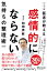 医者が教える 感情的にならない気持ちの整理術 特装版