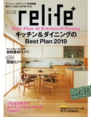 リライフプラスvol.33【電子書籍】[ 別冊住まいの設計編集部 ]