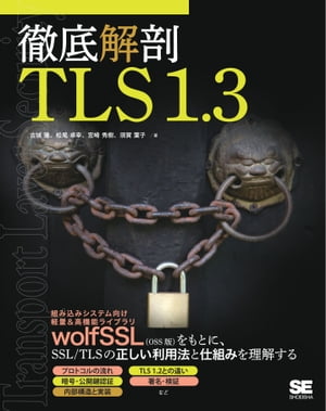 徹底解剖 TLS 1.3