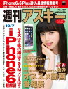 週刊アスキー 2014年 10/7号【電子書