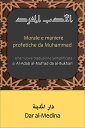 Morale e maniere profetiche da Muhammad Una nuova traduzione semplificata di Al-Adab al-Mufrad da al-Bukhari