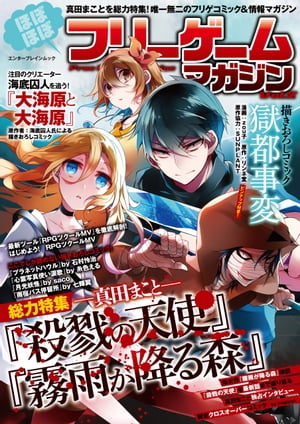 ほぼほぼフリーゲームマガジン Vol.2【電子書籍】[ UGC企画課 ]