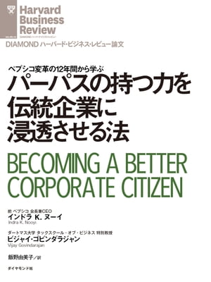 パーパスの持つ力を伝統企業に浸透させる法