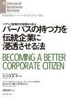 パーパスの持つ力を伝統企業に浸透させる法【電子書籍】[ インドラ ・K.・ヌーイ ]