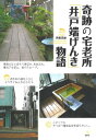 奇跡の宅老所「井戸端げんき」物語【電子書籍】[ 伊藤英樹 ]