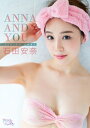 石田安奈「ANNA AND YOU」【電子書籍】[ 石田安奈 ]