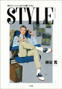 STYLE　～男のファッションはボクが描いてきた～【電子書籍