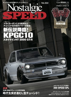 Nostalgic SPEED vol.22